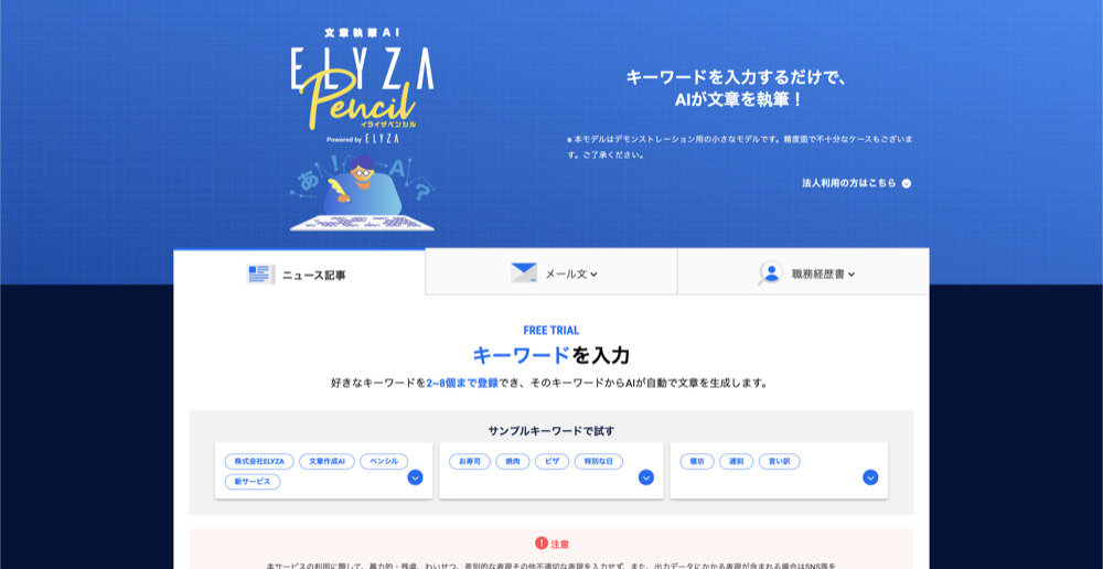 ELYZA Pencil公式サイト