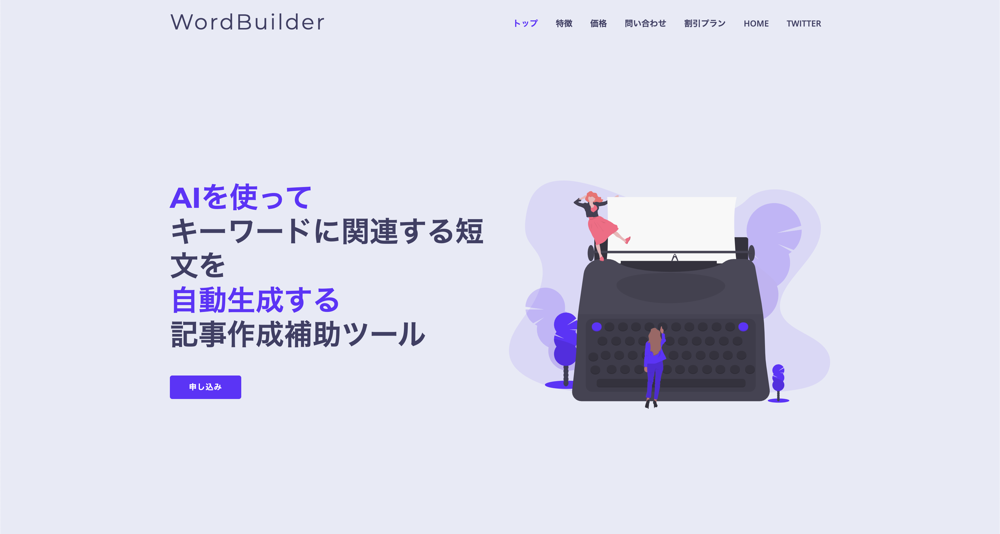 WordBuilder公式サイト